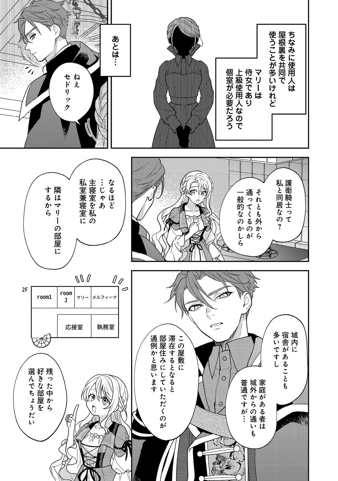 Suterare Koshaku Fujin Wa, Heionna Seikatsu Wo Onozomi No Yodesu - Chapter 1 - Page 31